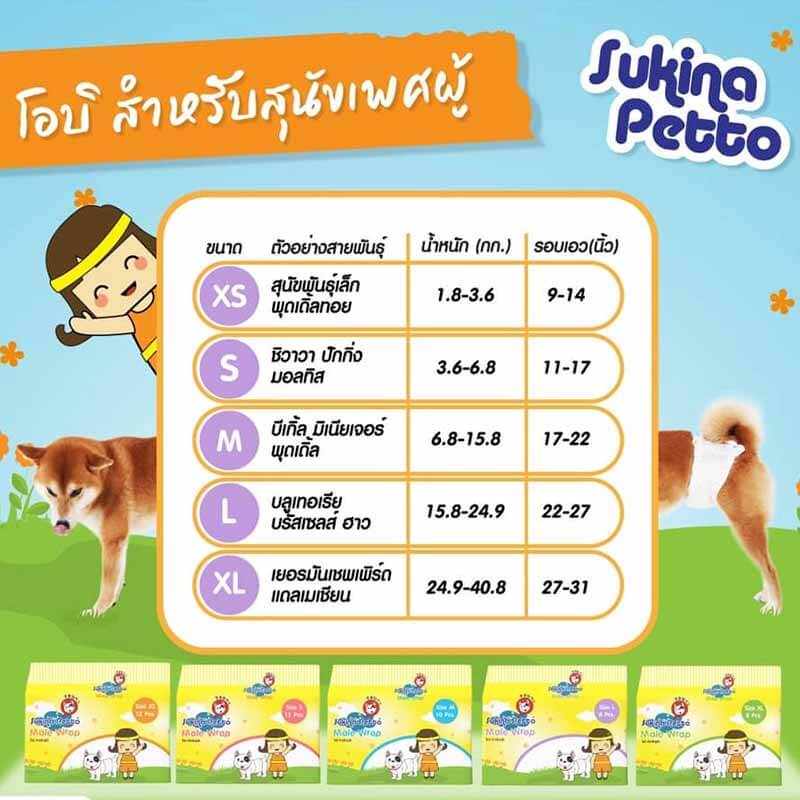 Sukina Petto โอบิ สุนัขตัวผู้ - Image 3