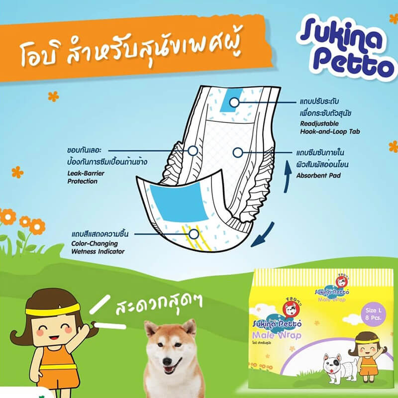 Sukina Petto โอบิ สุนัขตัวผู้ - Image 4